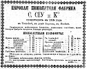Реклама в «Московские ведомости» №267 [1871]