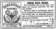 Реклама в «Московские ведомости» №268 [1871]