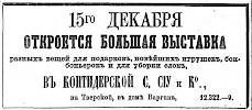 Реклама в «Московские ведомости» №273 [1871]