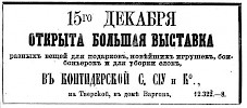 Реклама в «Московские ведомости» №276 [1871]