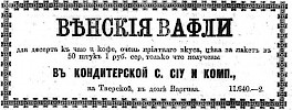 Реклама в «Московские ведомости» №278 [1871]