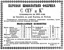 Реклама в «Московские ведомости» №280 [1871]