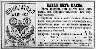 Реклама в «Московские ведомости» №284 [1871]