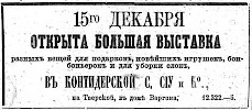 Реклама в «Московские ведомости» №284 [1871]