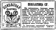 Реклама в «Московские ведомости» №3 [1872]