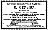 Реклама в «Московские ведомости» №8 [1872]
