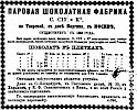 Реклама в «Московские ведомости» №13 [1872]