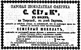 Реклама в «Московские ведомости» №16 [1872]