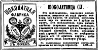 Реклама в «Московские ведомости» №20 [1872]