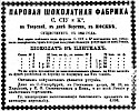 Реклама в «Московские ведомости» №23 [1872]