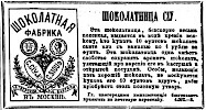 Реклама в «Московские ведомости» №31 [1872]