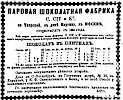 Реклама в «Московские ведомости» №32 [1872]