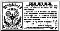 Реклама в «Московские ведомости» №36 [1872]