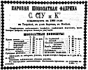 Реклама в «Московские ведомости» №37 [1872]