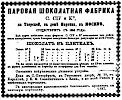 Реклама в «Московские ведомости» №42 [1872]