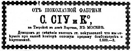 Реклама в «Московские ведомости» №44 [1872]