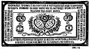 Реклама в «Московские ведомости» №45 [1872]