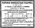 Реклама в «Московские ведомости» №47 [1872]