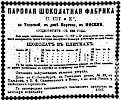 Реклама в «Московские ведомости» №51 [1872]
