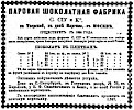 Реклама в «Московские ведомости» №58 [1872]