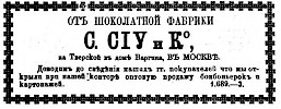 Реклама в «Московские ведомости» №60 [1872]