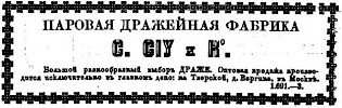 Реклама в «Московские ведомости» №62 [1872]