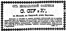 Реклама в «Московские ведомости» №64 [1872]