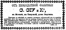 Реклама в «Московские ведомости» №67 [1872]
