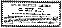 Реклама в «Московские ведомости» №71 [1872]