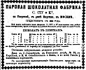 Реклама в «Московские ведомости» №72 [1872]
