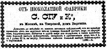 Реклама в «Московские ведомости» №74 [1872]