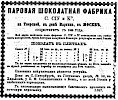 Реклама в «Московские ведомости» №77 [1872]