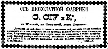 Реклама в «Московские ведомости» №79 [1872]