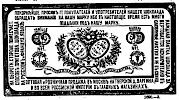 Реклама в «Московские ведомости» №80 [1872]