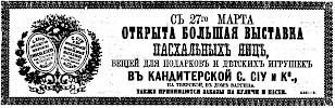 Реклама в «Московские ведомости» №81 [1872]