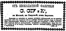 Реклама в «Московские ведомости» №86 [1872]
