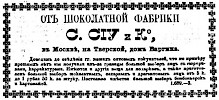 Реклама в «Московские ведомости» №103 [1872]