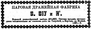 Реклама в «Московские ведомости» №112 [1872]