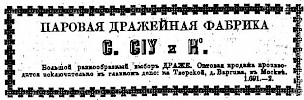 Реклама в «Московские ведомости» №118 [1872]