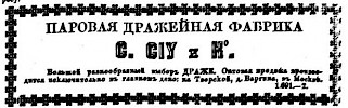 Реклама в «Московские ведомости» №125 [1872]