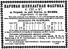 Реклама в «Московские ведомости» №134 [1872]