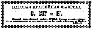 Реклама в «Московские ведомости» №144 [1872]