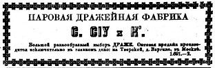 Реклама в «Московские ведомости» №151 [1872]
