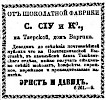 Реклама в «Московские ведомости» №152 [1872]