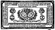 Реклама в «Московские ведомости» №163 [1872]
