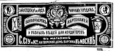 Реклама в «Московские ведомости» №165 [1872]