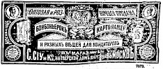 Реклама в «Московские ведомости» №179 [1872]