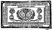 Реклама в «Московские ведомости» №183 [1872]