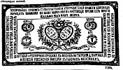 Реклама в «Московские ведомости» №188 [1872]