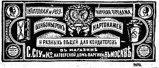 Реклама в «Московские ведомости» №204 [1872]